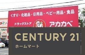 新築戸建 NEW一戸建て伊加賀寿町（枚方公園駅） 4880万円の詳細情報 大阪府枚方市伊加賀寿町 写真15 センチュリー21ホームマート