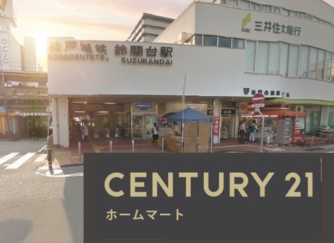 新築戸建 一戸建て鈴蘭台北町５（鈴蘭台駅） 3498万円・3698万円の詳細情報 兵庫県神戸市北区鈴蘭台北町５ 写真22 センチュリー21ホームマート