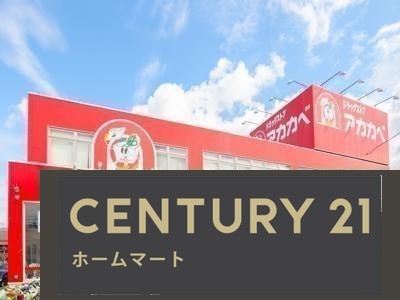 新築戸建 NEW一戸建て甲斐田新町 4198万円の詳細情報 大阪府枚方市甲斐田新町 写真15 センチュリー21ホームマート