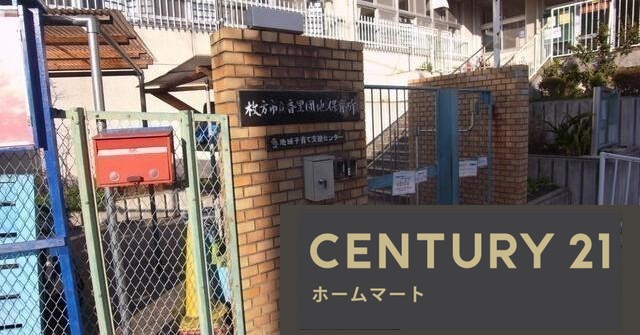 新築戸建 NEW一戸建て香里ケ丘５ 4490万円・4690万円の詳細情報 大阪府枚方市香里ケ丘５ 写真19 センチュリー21ホームマート
